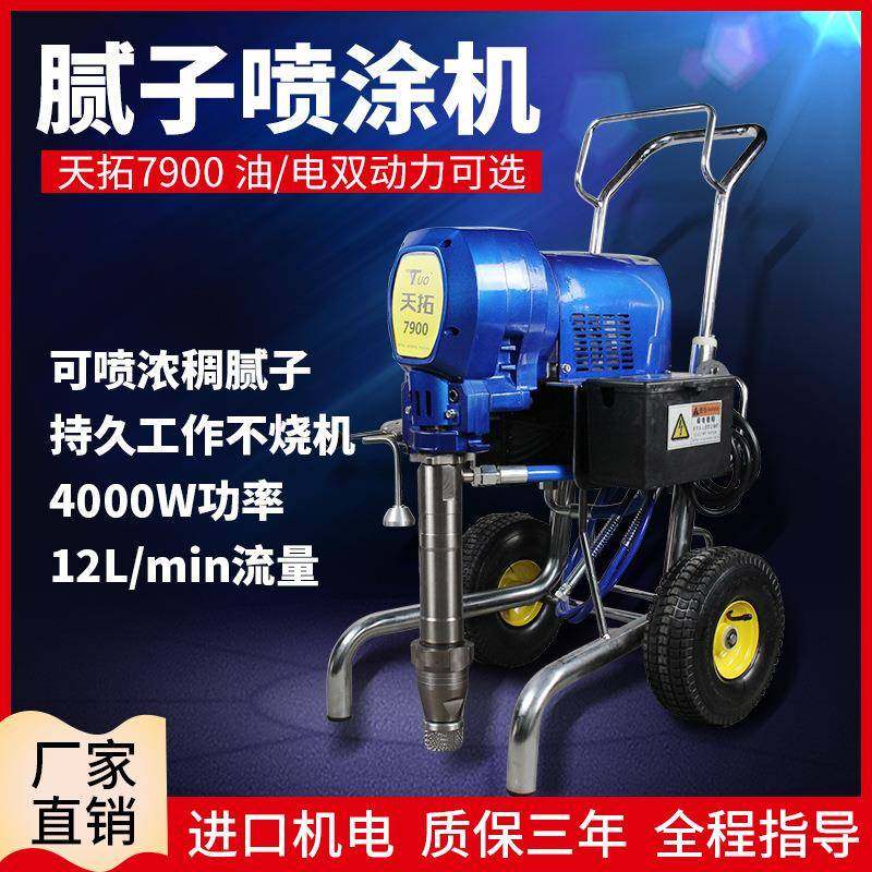 天拓7900腻子喷涂机家用汽油机腻子粉喷涂机多功能小型便携喷涂机,清洗/食品/商业设备,风口/风叶/风机配件,淘宝优惠券,粉丝福利购,淘宝优惠卷