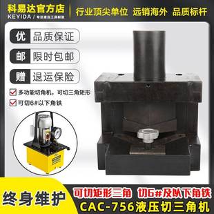 CAC 756液压多功能四合一切断机角铁剪切机液压角铁切角三角矩形