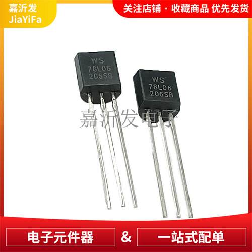 78L06封装TO-92直插三端稳压管100mA5V