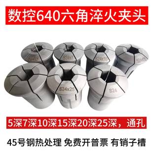 玉环数控640六角夹头数控640六角台阶夹头淬火数控640夹头