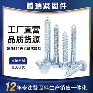 DIN571外六角木螺丝六角头自攻钉六角木螺钉外六自攻螺丝镀锌螺钉