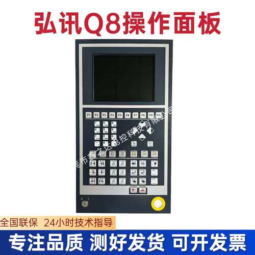 弘讯Q8操作面板弘讯机电脑面板弘讯注塑机电脑操作面板8寸面板