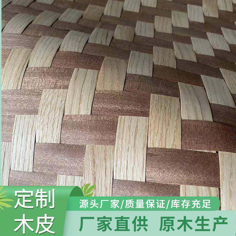 装饰装修翻新家具贴皮音箱手工编制内饰贴面橡木编制木皮