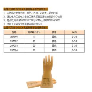 代尔塔绝缘手套207003黄色高压手套贴合舒适满足标准适合带电作业
