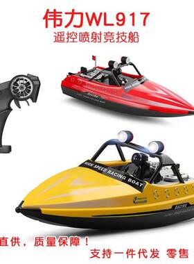 伟力WL917遥控快艇高速喷射竞技船带灯儿童遥控玩具船新品