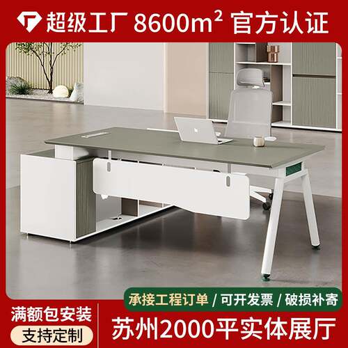 简约现代总裁老板桌主管经理桌轻奢办公室桌椅组合大班台办公桌