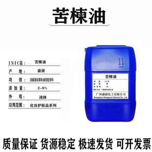 印楝油手工皂苦楝油洁面基础卸妆油搭配原料1公斤起订