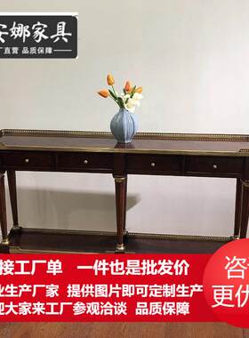 亚历山大沙发背几铜件英式别墅大宅玄关柜新古典欧式家具