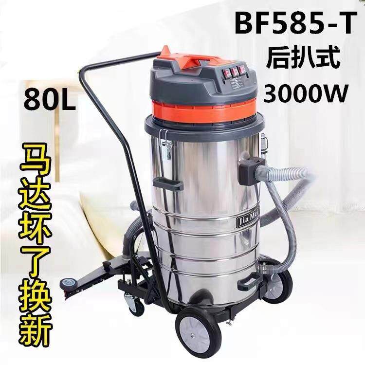 洁霸80L后扒式商用吸尘器满水自停物业保洁手推式大功率吸尘器