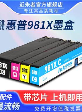 适用HP981X墨盒pro556XHX556DN586DN586F586Z打印机墨盒981X