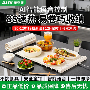 奥克斯语音暖菜板饭菜保温板热菜家用多功能加热板餐桌加热桌垫