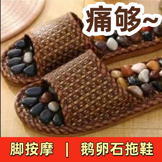 天然鹅卵石足底按摩拖鞋男女穴位足疗防滑居家凉拖鞋脚按摩个性