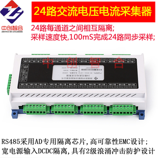 高速24路真有效值交流电压电流采集器 电流检测模块 中创智合