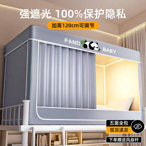 大学生宿舍遮光床帘蚊帐一体式上下铺通用高中生住校寝室全包窗帘