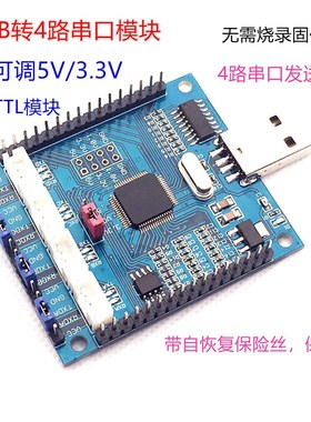 FT4232H USB转4路串口 USB转多路串口 串口 串口扩展 高速 模块