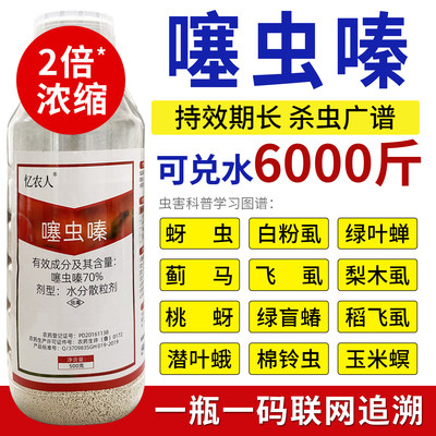 高含量噻虫嗪强力杀虫剂农药大全