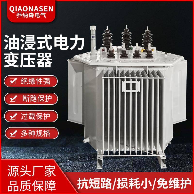S11-M-315KVA/10/0.4全铜Dyn11油浸式400kw电力500千伏安油变压器