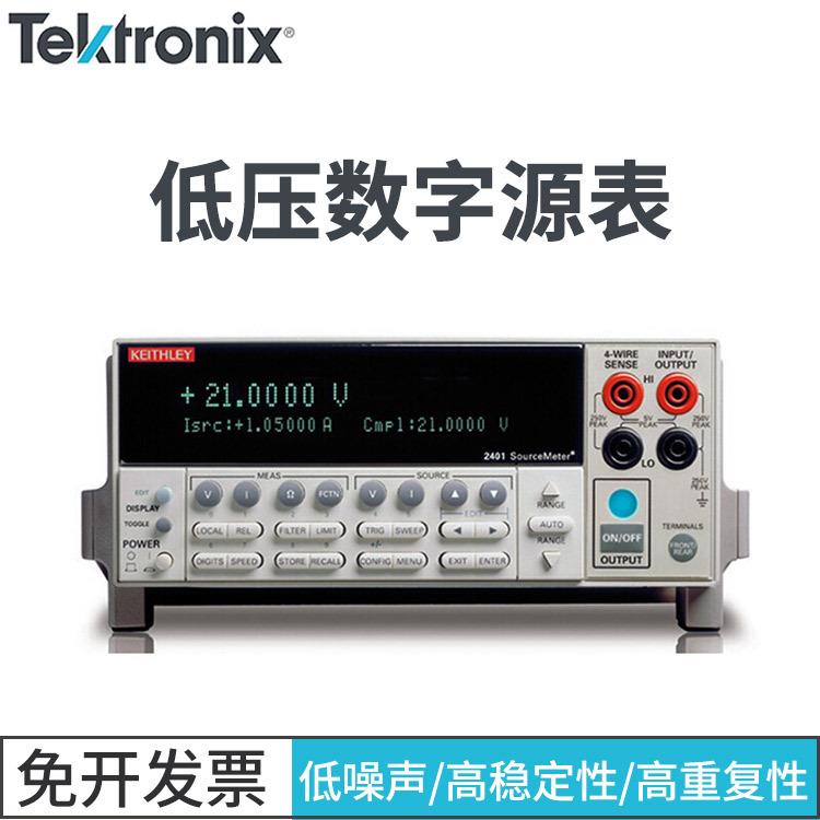 吉时利SMU数字源表2400240124102450246024702461四象限源