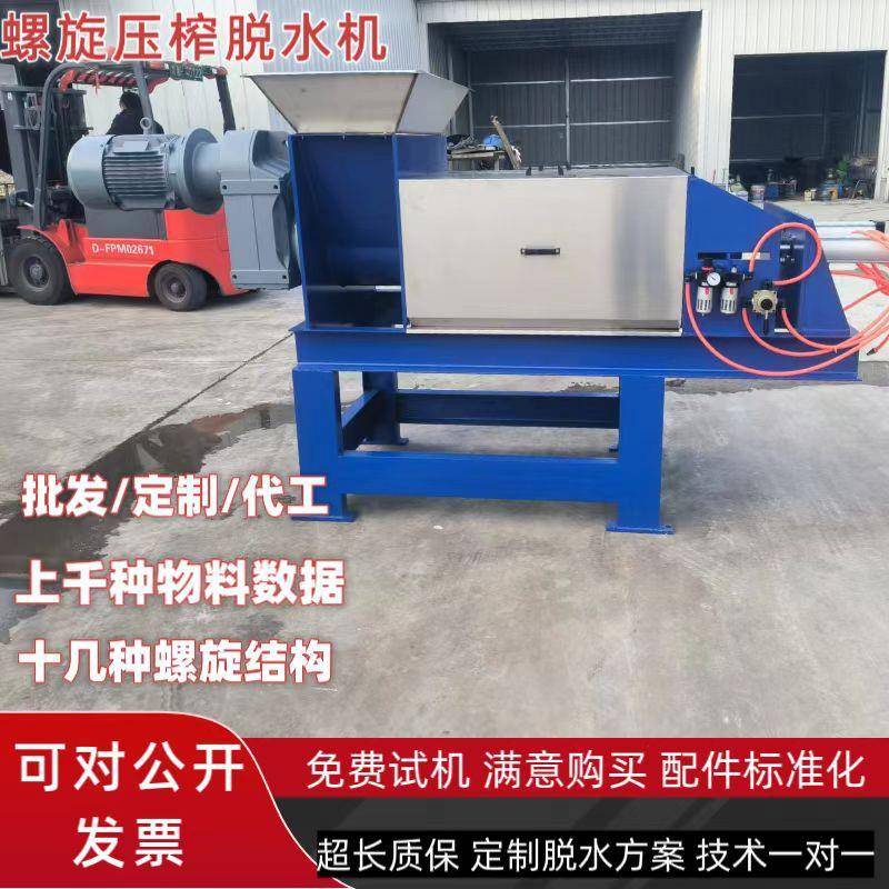 螺旋压榨脱水机厂家酒糟脱水机啤酒糟白酒糟玉米酒糟高粱酒糟等