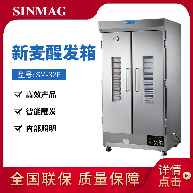醒发箱SM-32F插盘式双开门包子馒头面包煮水式电热发酵