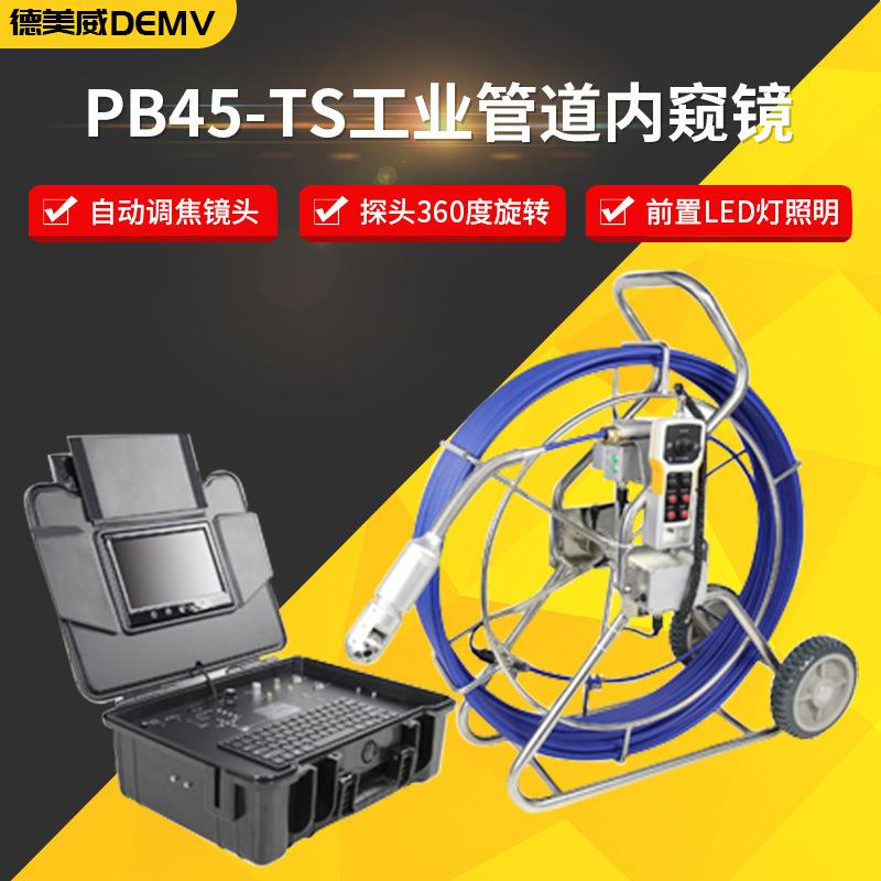 PB45-TS工业管道内窥镜推索式内窥镜管道内部影像检测设备