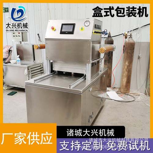 全自动气调保鲜包装机生鲜蔬菜抽空封口机牛排锁鲜盒式包装机