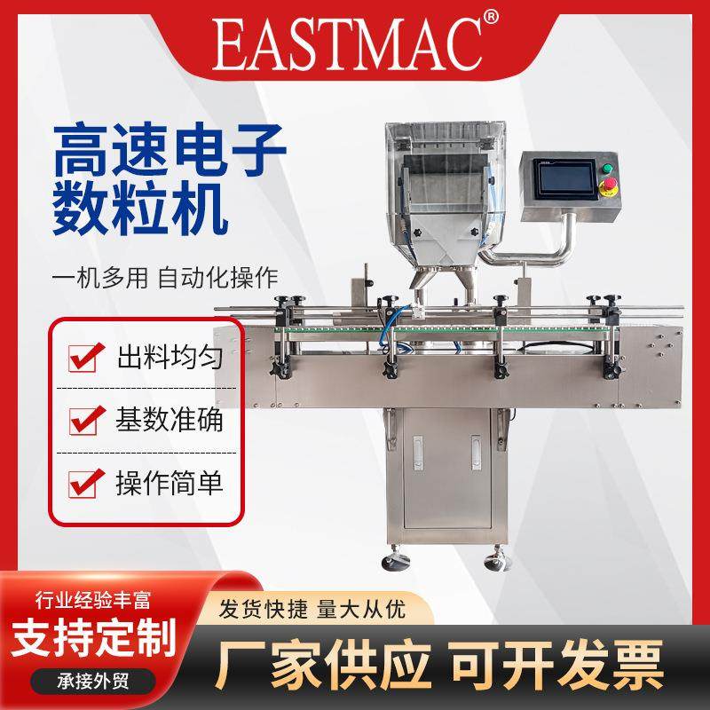 厂家4通道糖果数粒灌装机巧克力药丸装瓶机口香糖消食片自动数