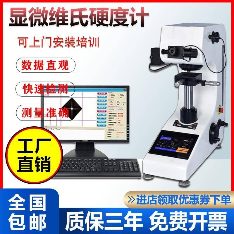 HV-1000显微硬度计数显维氏硬度计渗碳层表面硬度热处理不锈钢