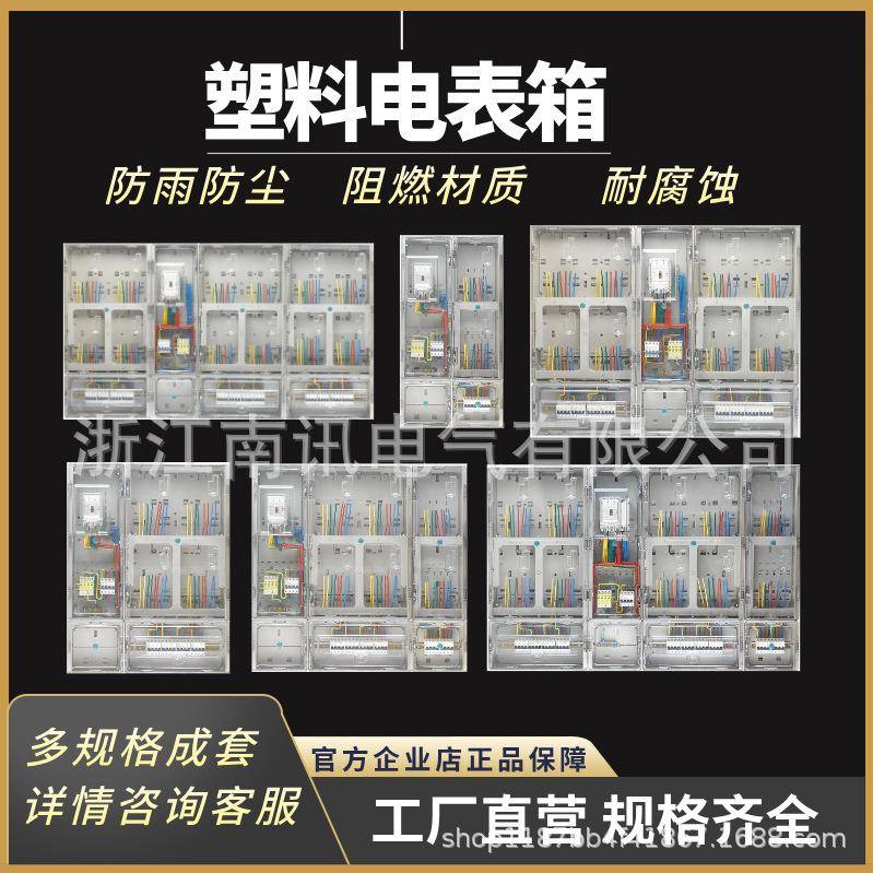 电表箱三相户外出租房透明塑料家用电箱户外插卡PC防水工地配电箱