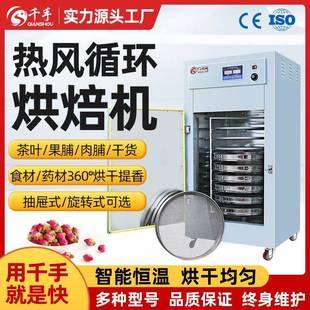 不锈钢旋转式烘焙机茶叶枸杞中药材食品除湿烘干机多层提香机