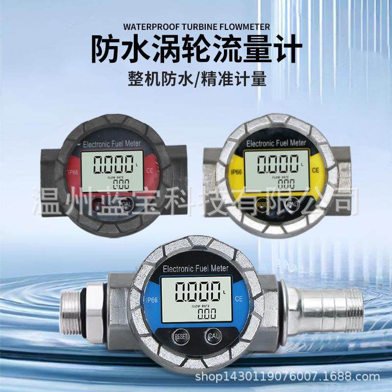 耐酸碱工业化工铝合金不锈钢涡轮流量计水柴油汽油液体数显计量表