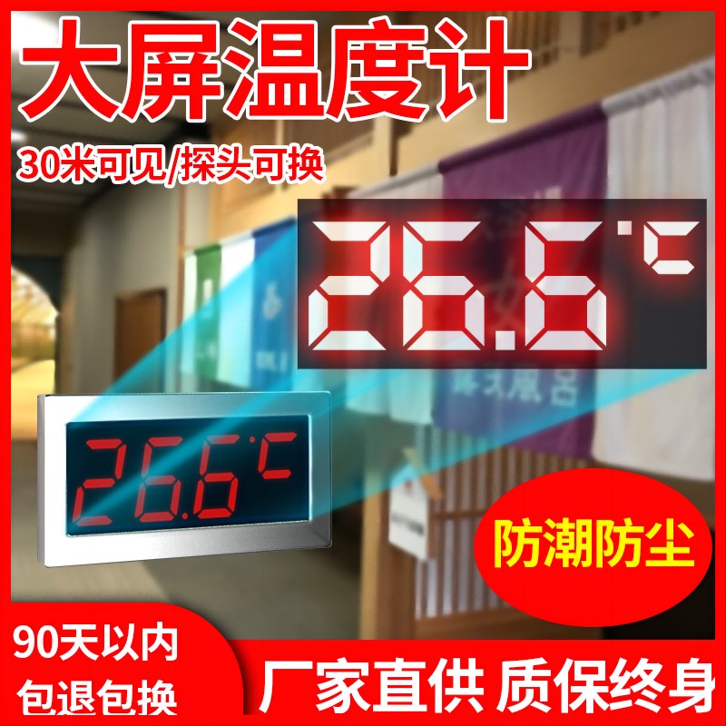 冷库温度计温度显示器大屏幕数显温度计测水温测量计温度检测