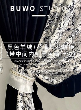 定制法式复e古黑色羊绒拼接布花海提花荷叶边客厅卧室阳台飘窗窗