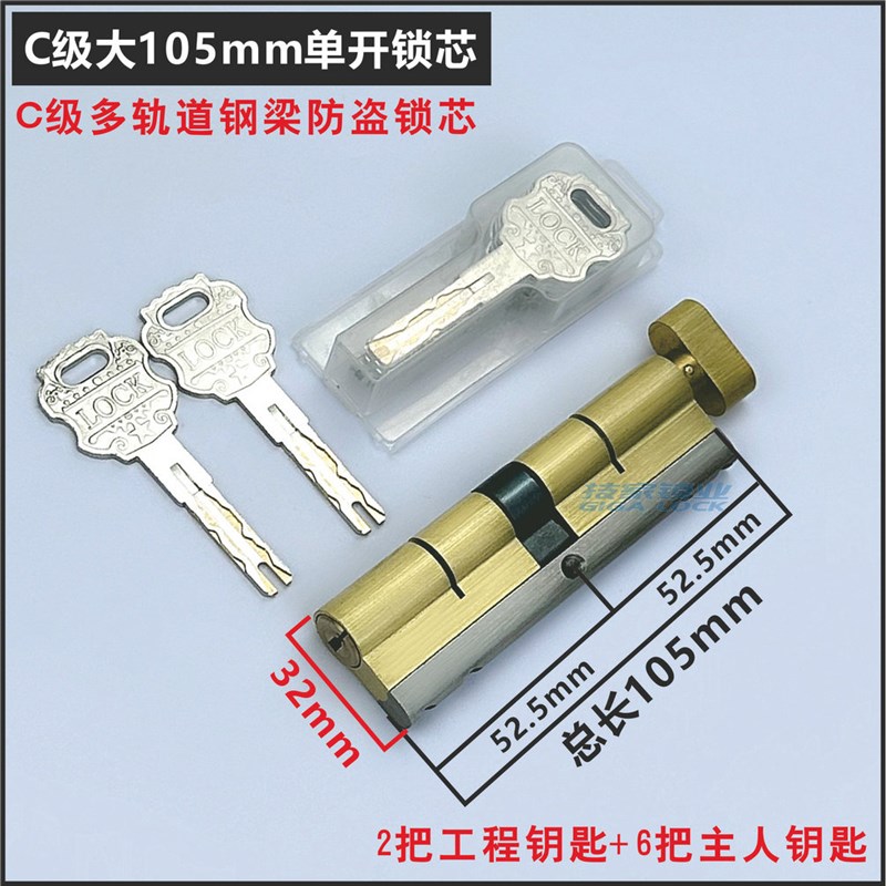 恒大地产b锁芯名都绿洲入户门锁防盗门105/110mm单开家用大门锁心