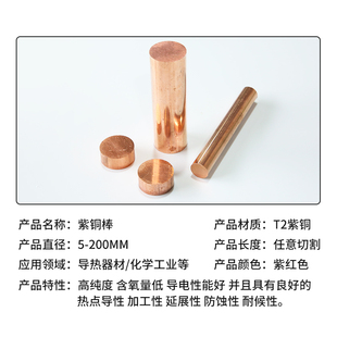康乃鑫T2紫铜棒 红铜棒实心棒电极模具放电圆棒敲击定制任意零切