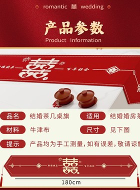 红色喜庆桌旗喜字结婚桌布餐桌布茶几布长条喜庆订婚婚庆2.024新