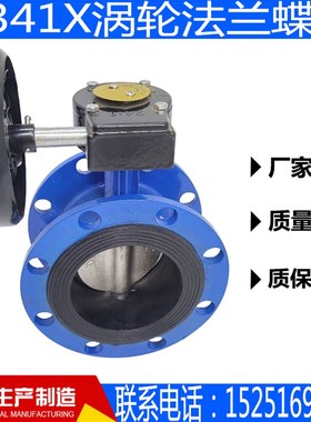 涡轮法兰蝶阀D341X-10/16Q 法兰手动蝶阀球墨铸铁板软密封蝶阀