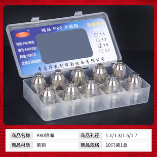 升级版 等离子割嘴气刨嘴 P80电极喷嘴100等离子切割机可接触Q式