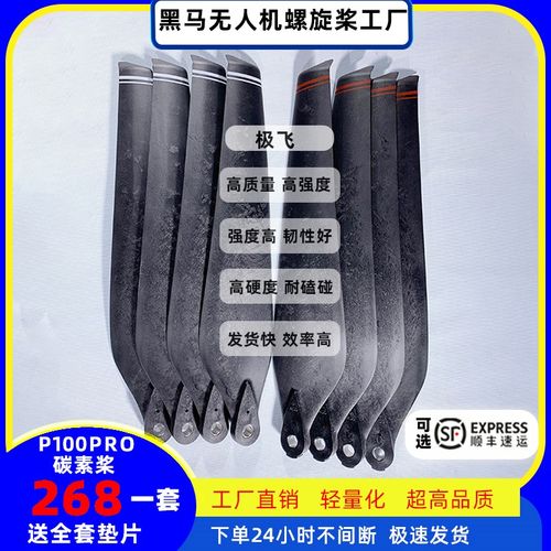 极飞P100Pro植保无人机碳素桨叶农用洒肥喷药无人机螺旋桨配件