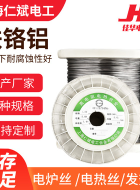 高温铁铬铝丝ocr21al6nb高电阻电热合金丝加热丝耐高温工业电炉丝