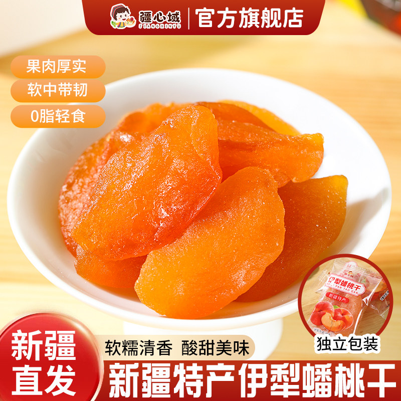 疆心域伊犁蟠桃干新疆特产果脯蟠桃果干酸甜解馋0脂肪休闲小零食,零食/坚果/特产,桃干,淘宝优惠券,粉丝福利购,淘宝优惠卷