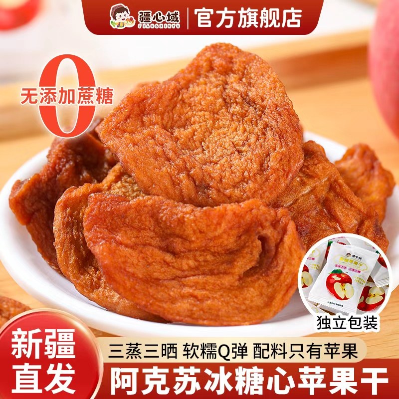 疆心域苹果干新疆特产阿克苏苹果干无添加蔗糖独立包装原味苹果片,零食/坚果/特产,苹果干,淘宝优惠券,粉丝福利购,淘宝优惠卷