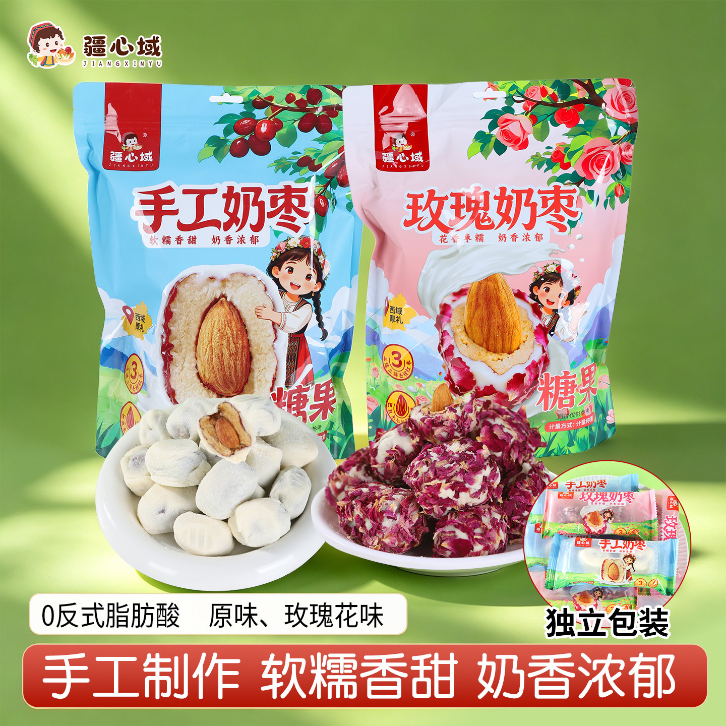 疆心域玫瑰奶枣新疆特产手工奶枣巴旦木夹心奶芙枣网红休闲小零食图片