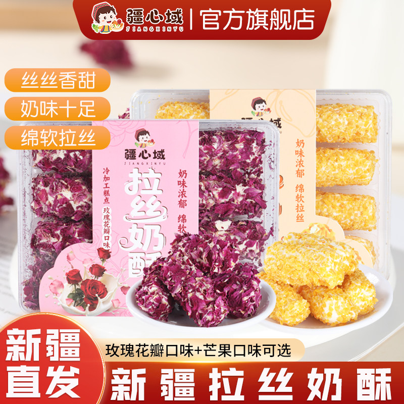 疆心域拉丝奶酥新疆特产玫瑰花瓣芒果味蛋黄卷夹心糕点休闲小零食,零食/坚果/特产,其它,淘宝优惠券,粉丝福利购,淘宝优惠卷