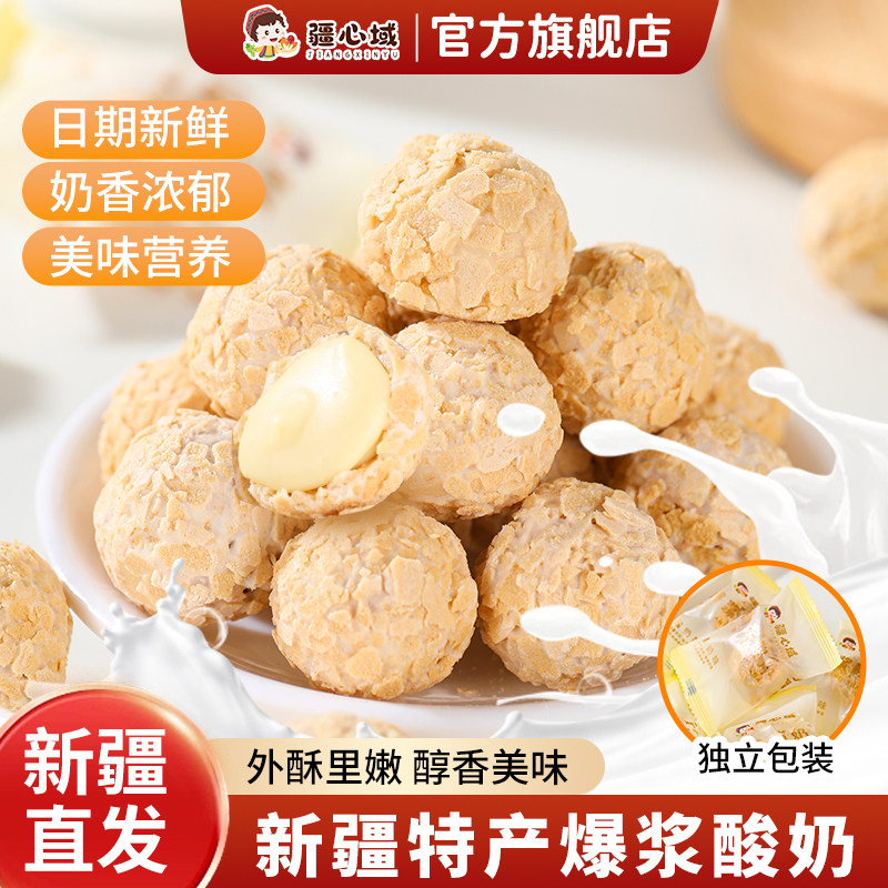 疆心域爆浆酸奶新疆特产爆浆酥脆酸奶球独立包装网红奶制品小零食,零食/坚果/特产,中式糕点/新中式糕点,淘宝优惠券,粉丝福利购,淘宝优惠卷