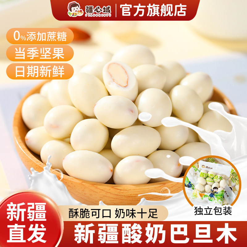 疆心域酸奶巴旦木新疆特产无蔗糖酸奶巴旦木仁夹心奶制品休闲零食,零食/坚果/特产,杏仁/巴旦木,淘宝优惠券,粉丝福利购,淘宝优惠卷
