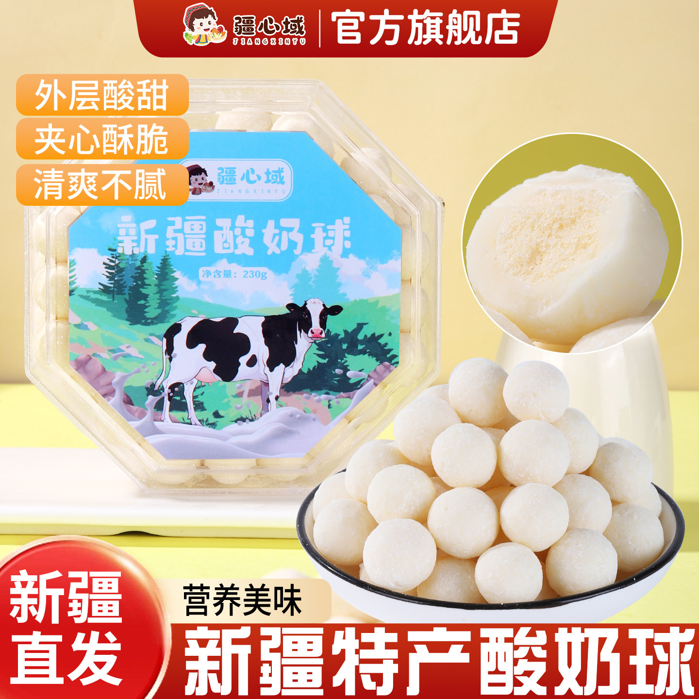 疆心域酸奶球新疆酥脆夹心酸奶球奶酥奶豆儿童奶制品营养休闲零食,零食/坚果/特产,中式糕点/新中式糕点,淘宝优惠券,粉丝福利购,淘宝优惠卷