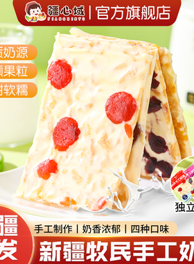 疆心域牧民手工奶盖新疆特产奶盖夹心奶酪奶皮子奶制品休闲小零食