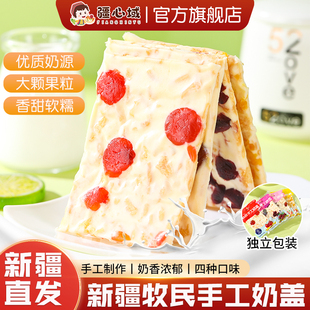 疆心域牧民手工奶盖新疆特产奶盖夹心奶酪奶皮子奶制品休闲小零食