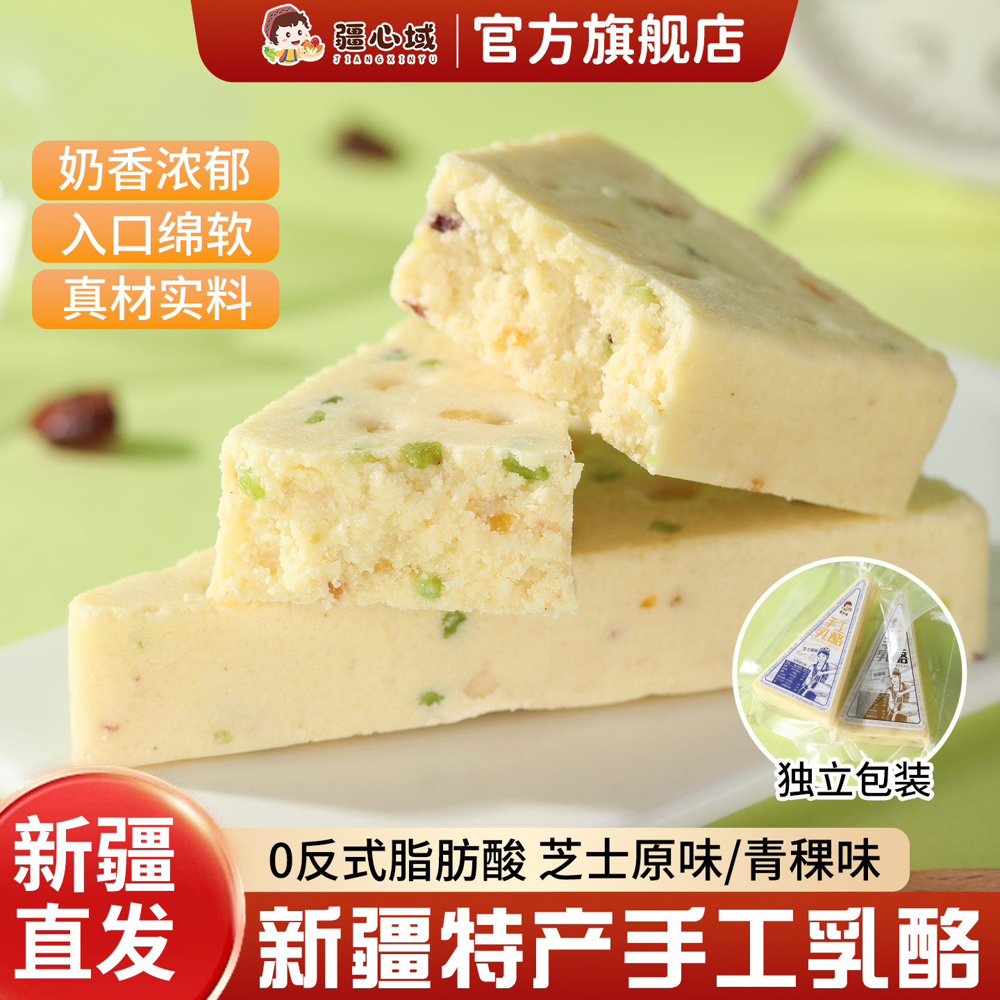 疆心域手工乳酪新疆特产三角芝士奶酪块蔓越莓果粒乳酪休闲小零食